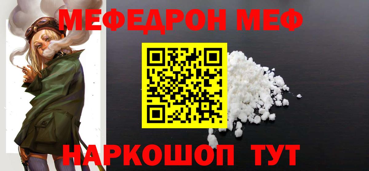 Анжеро-Судженск  Меф 4 MMC  МЯУ-МЯУ  Вход с VPN  Мефедрон  Мефедрон 4 MMC 